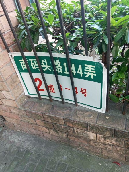 南码头路144弄小区 
