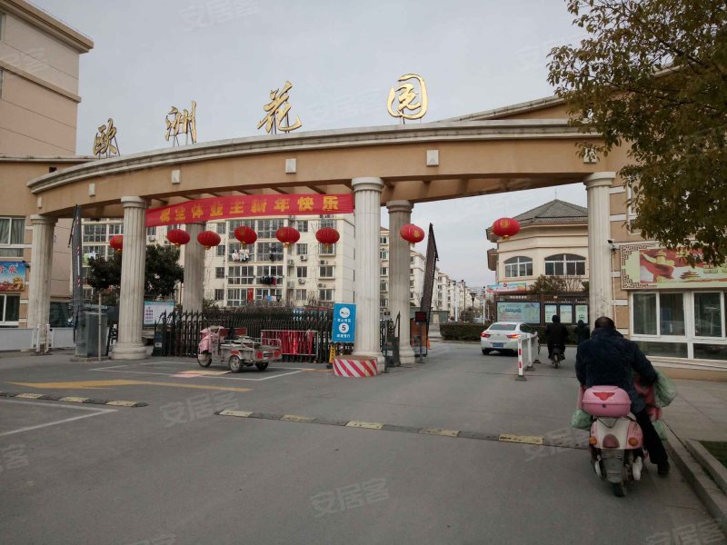 欧洲花园(宿城)