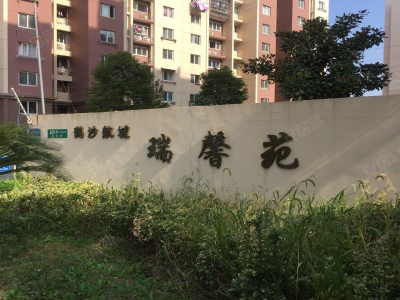 鹤沙航城瑞馨苑