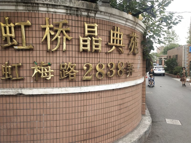 虹桥晶典苑,虹梅路2838弄-上海虹桥晶典苑二手房,租房,房价-上海安居