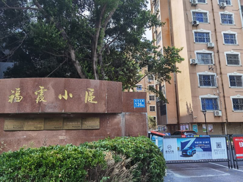 福霞小区,长乐北路6号-福州福霞小区二手房,租房,房价-福州安居客
