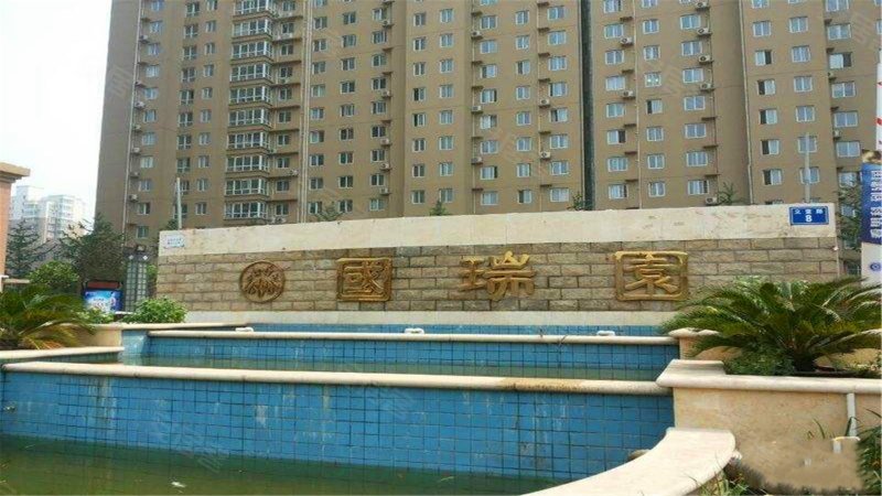 国瑞园(东区),胜利北街-石家庄国瑞园(东区)二手房,租房,房价-石家庄