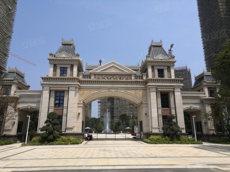 广州恒大紫荆学府