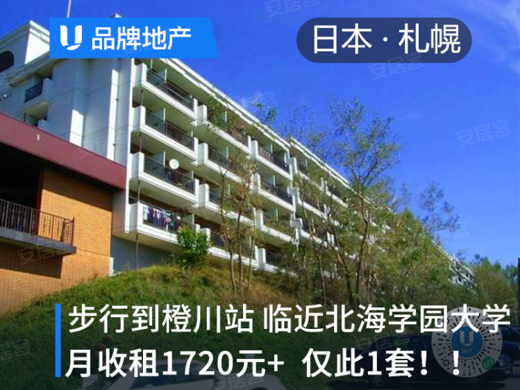 日本北海道札幌市¥15万环境优美、 圈2站 日本北海道小额 公寓（-）新房公寓图片