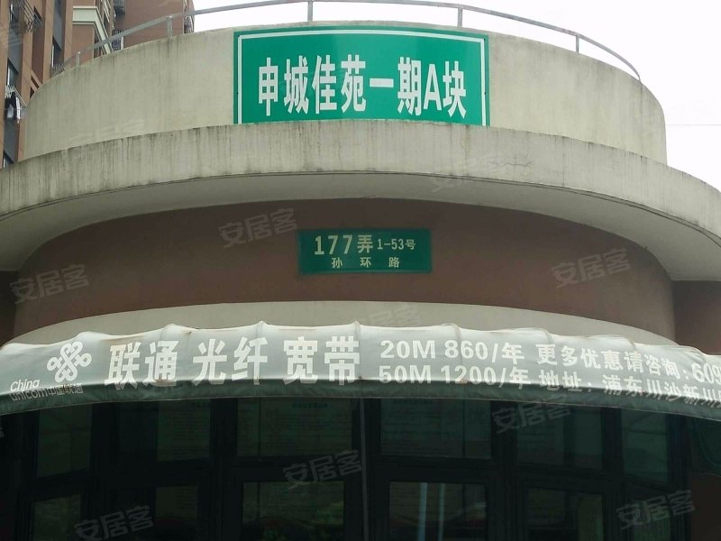 申城佳苑一期A块 