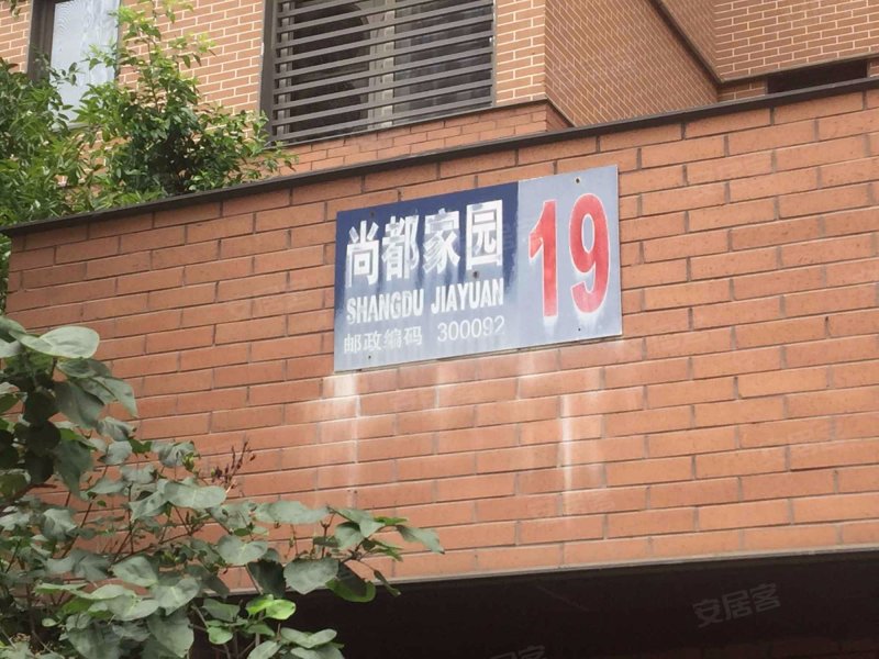 尚都家园,三条石大街8号-天津尚都家园二手房,租房,房价-天津安居客