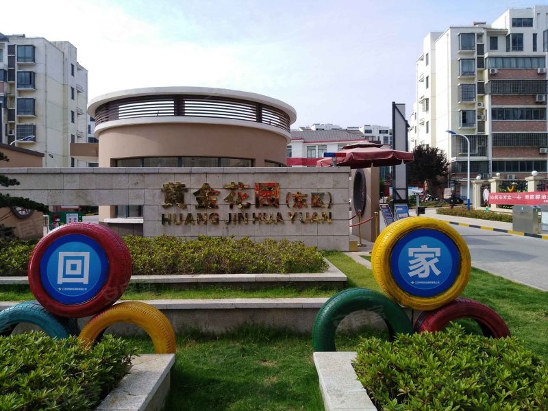 黄金花园(东区)