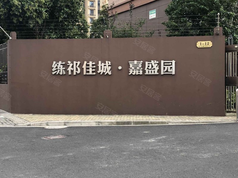 练祁佳城嘉盛园(二期) 