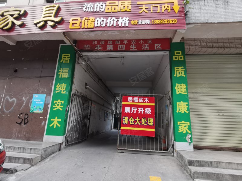 华丰第四生活区,长虹大道北段22号-绵阳华丰第四生活区二手房,租房
