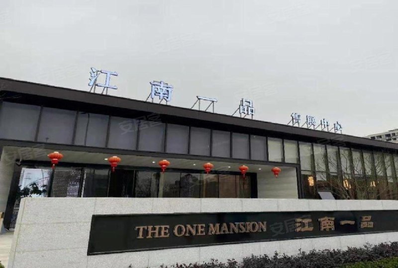 江南一品(海盐)