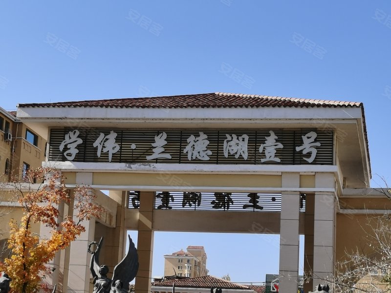 兰德湖壹号,美兰街-大庆兰德湖壹号二手房,租房,房价-大庆安居客