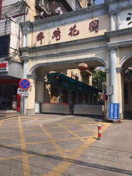 锦绣花园(福清)