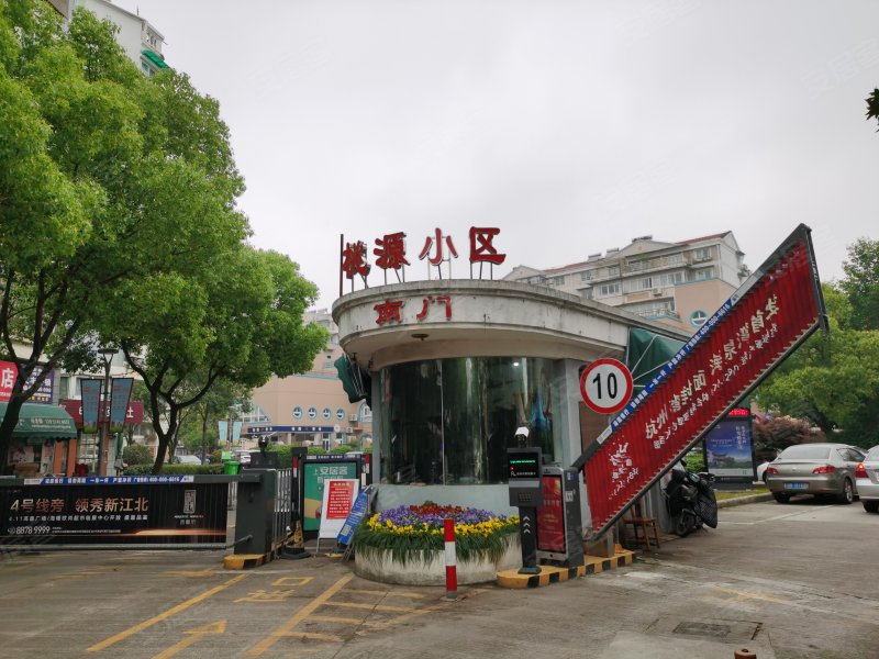 桃源小区(江北)