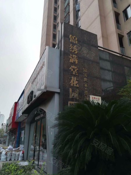 锦绣满堂花园(南区) 