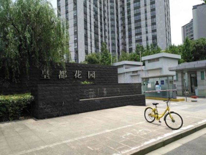 皇都花园(别墅)