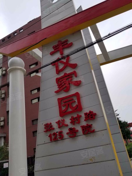 丰仪家园,张仪村路125号-北京丰仪家园二手房,租房,房价-北京安居客