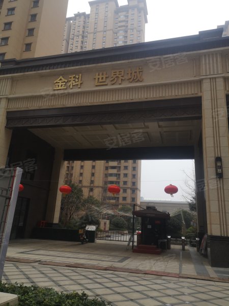 金科世界城