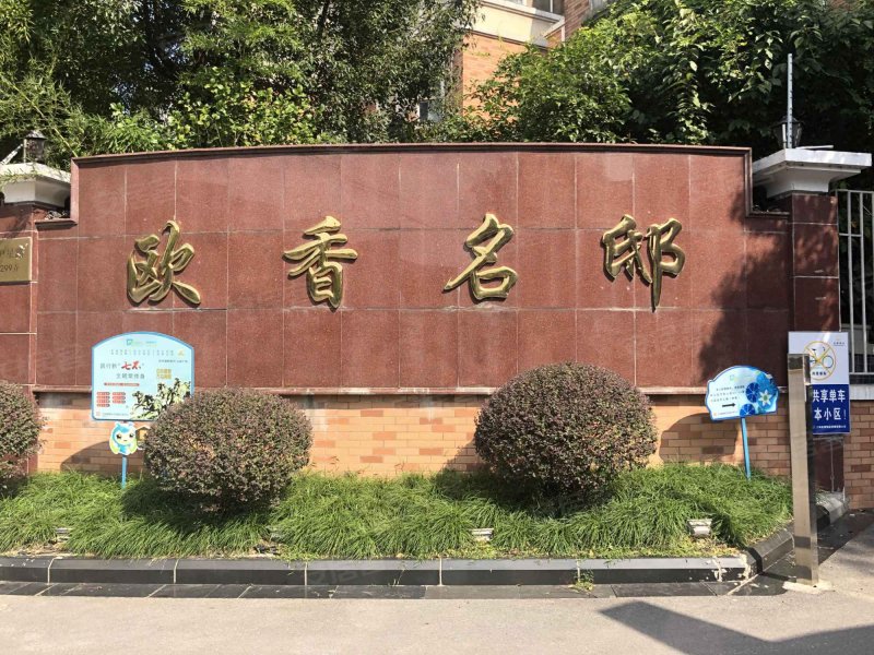 欧香名邸(公寓住宅) 