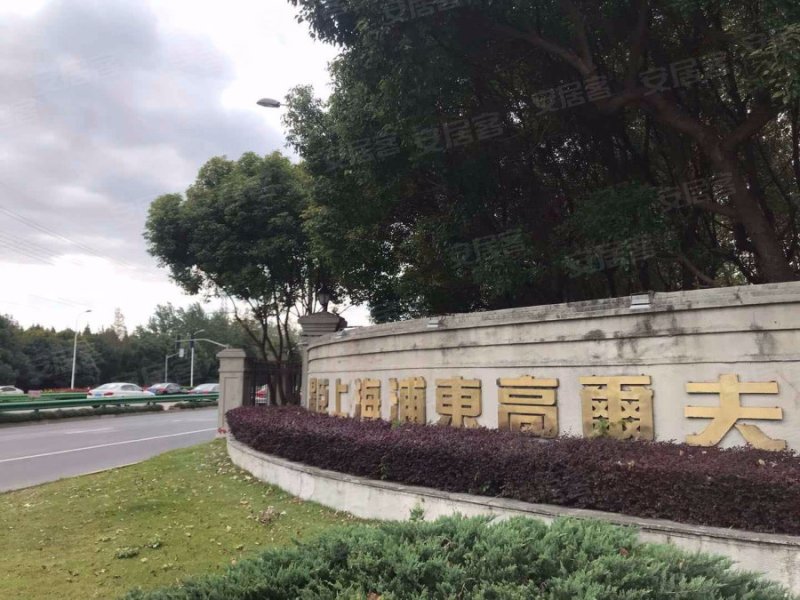 汤臣高尔夫(公寓住宅) 