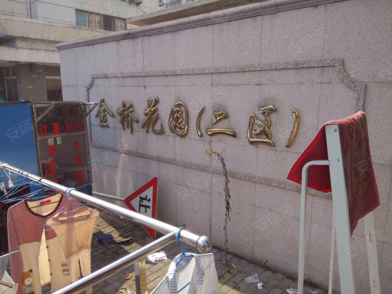 金桥花园(二区)