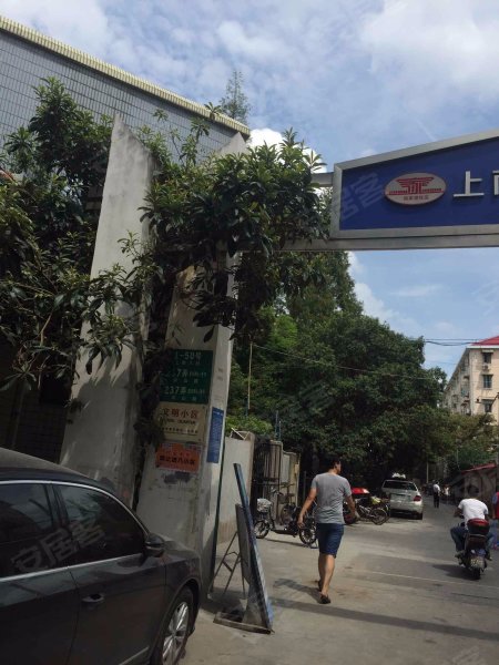 上南八村(237弄20支弄) 