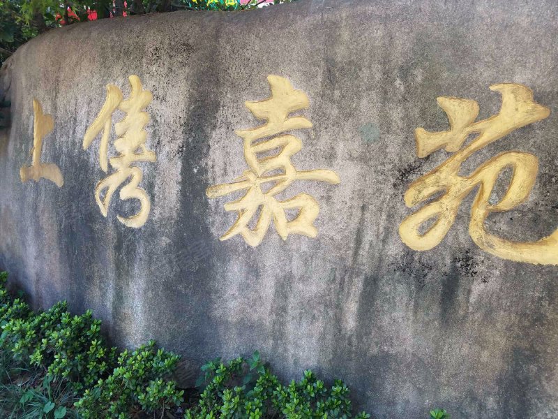 上隽嘉苑(公寓住宅) 