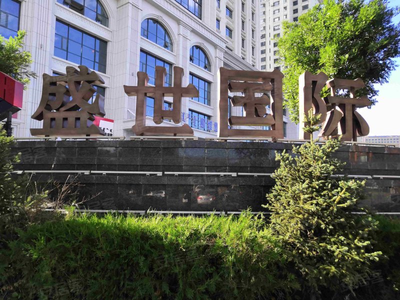 盛世国际,耕耘巷-呼和浩特盛世国际二手房,租房,房价-呼和浩特安居客