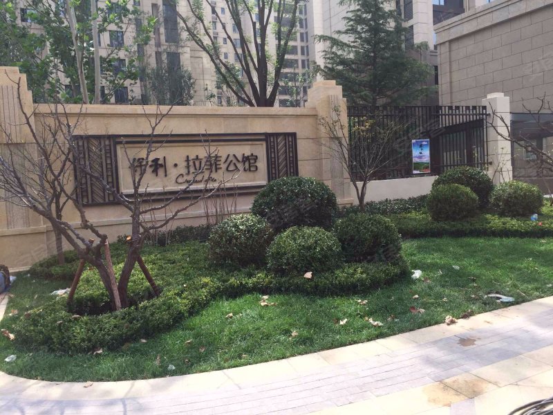 保利拉菲公馆朗菲园西区