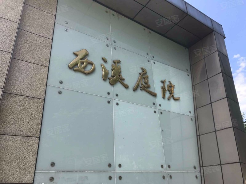 西溪庭院,闲林东路-杭州西溪庭院二手房,租房,房价-杭州安居客