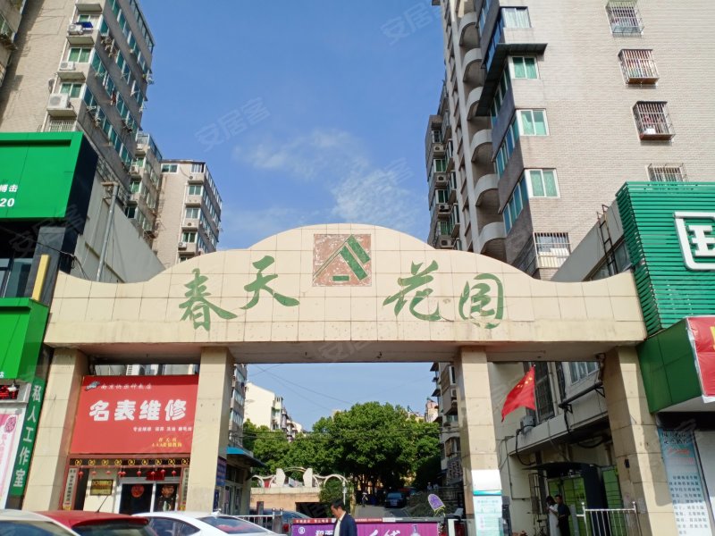 春天花园
