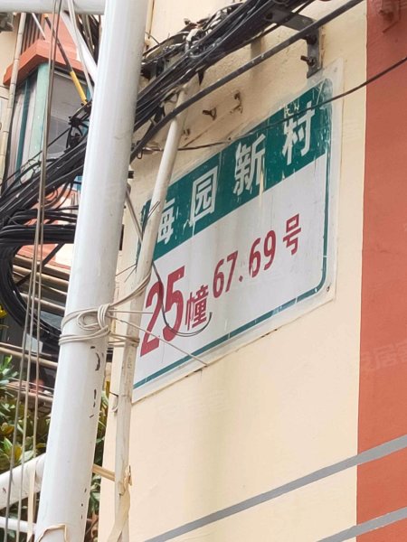 梅园新村(浦东) 