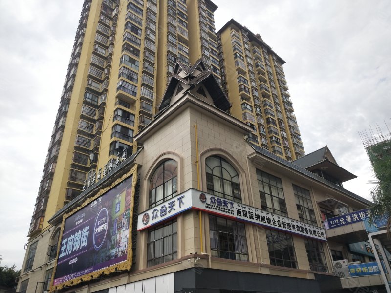 王府广场,嘎兰南路9号-西双版纳王府广场二手房,租房,房价-西双版纳