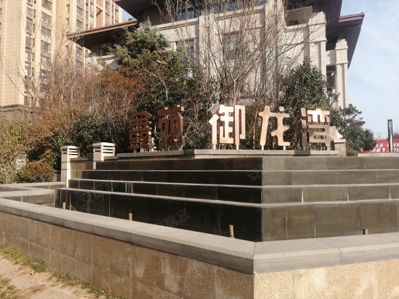 鑫苑御龙湾
