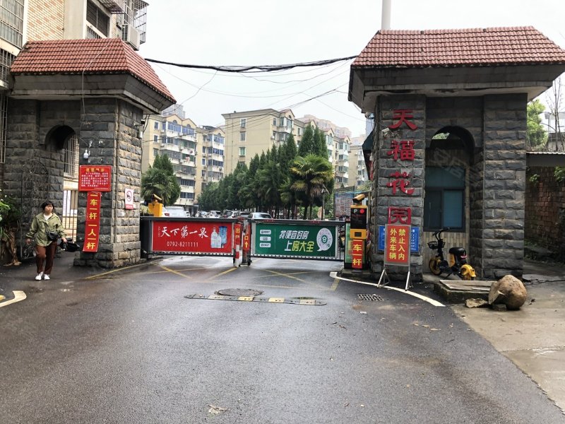 天福花园(浔阳)