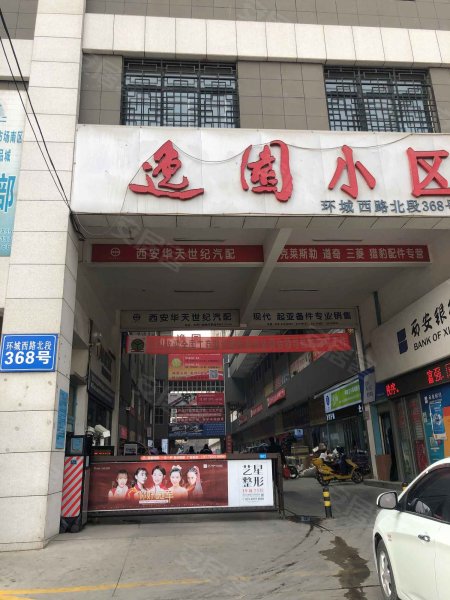 逸园小区,环城西路北段368号-西安逸园小区二手房,租房,房价-西安安居
