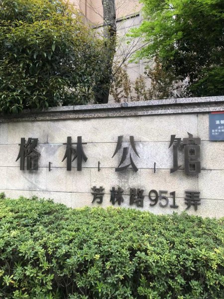 金地格林世界元墅 