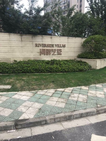 河畔艺墅(公寓住宅) 