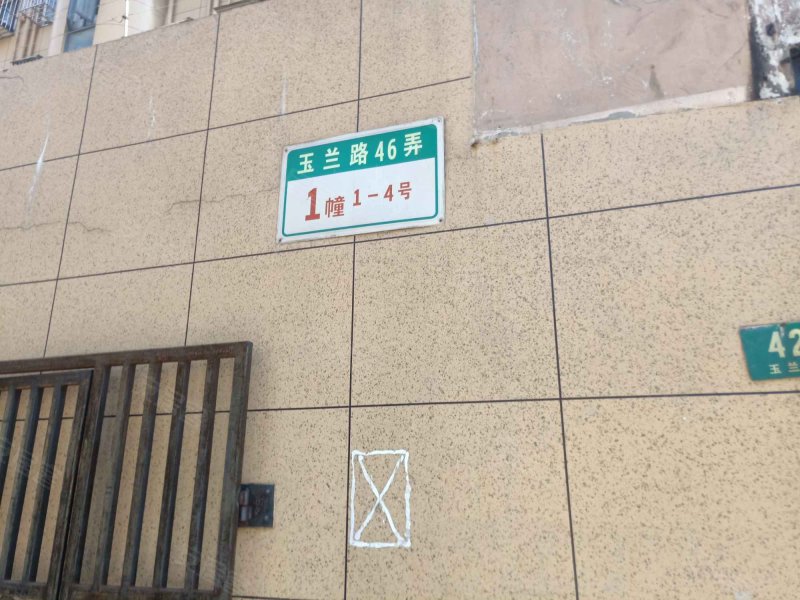 玉兰路46弄小区 