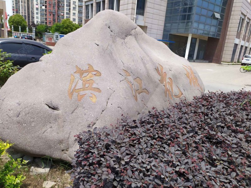滨江花城,润州路-镇江滨江花城二手房,租房,房价-镇江安居客