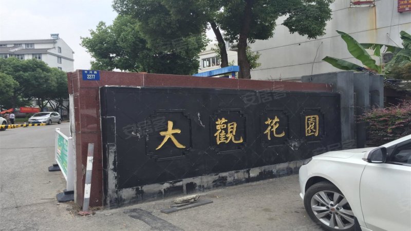 大观花园(南区)