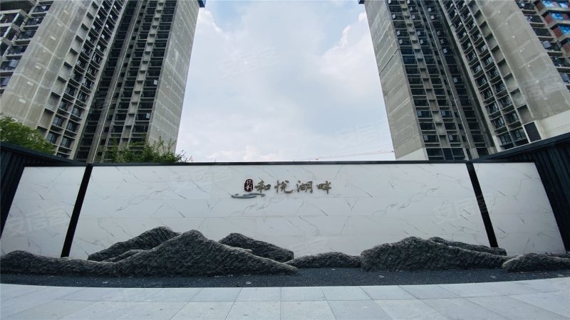 保利和悦湖畔