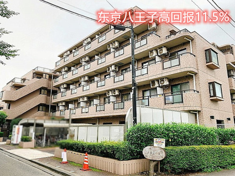 日本东京都约¥28万【東京高利回】ライオンズマンション八王子第六二手房公寓图片