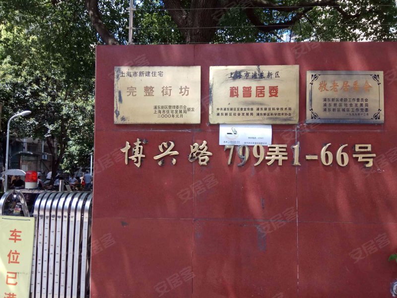 金桥新村浦三小区 