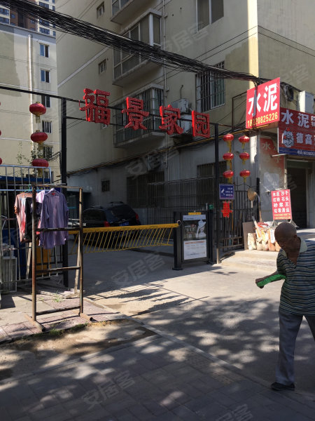 福景家园