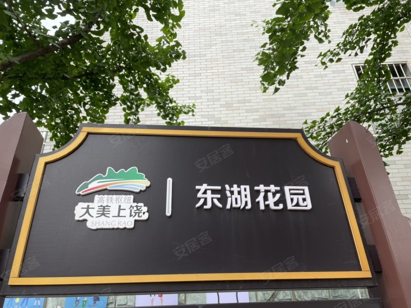 东湖花园,三清山大道188号-上饶东湖花园二手房,租房,房价-上饶安居客