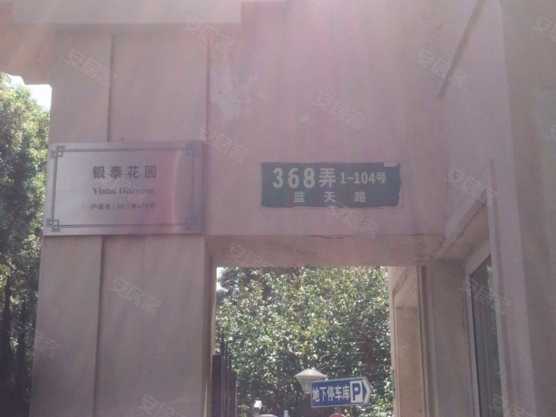 银泰花园(公寓住宅) 