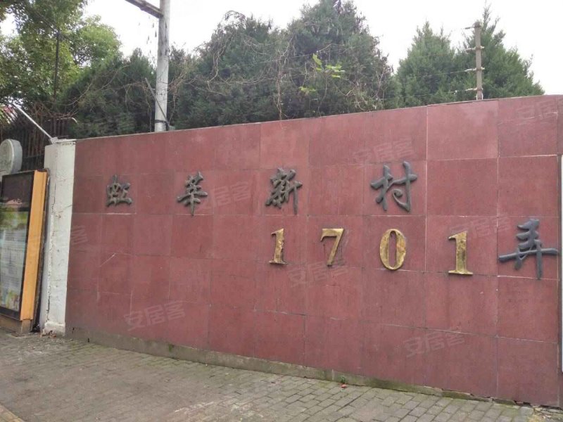 虹莘新村(北区) 