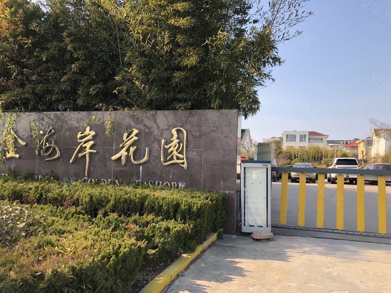 金海岸花园(别墅)