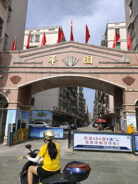 华园,康平路,近红海大道 - 汕尾华园二手房,租房,房价-汕尾安居客