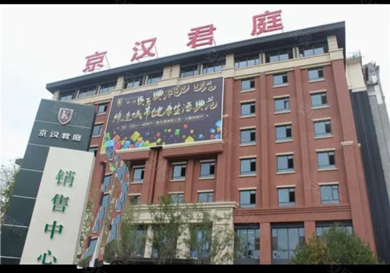 安次京汉君庭商住楼